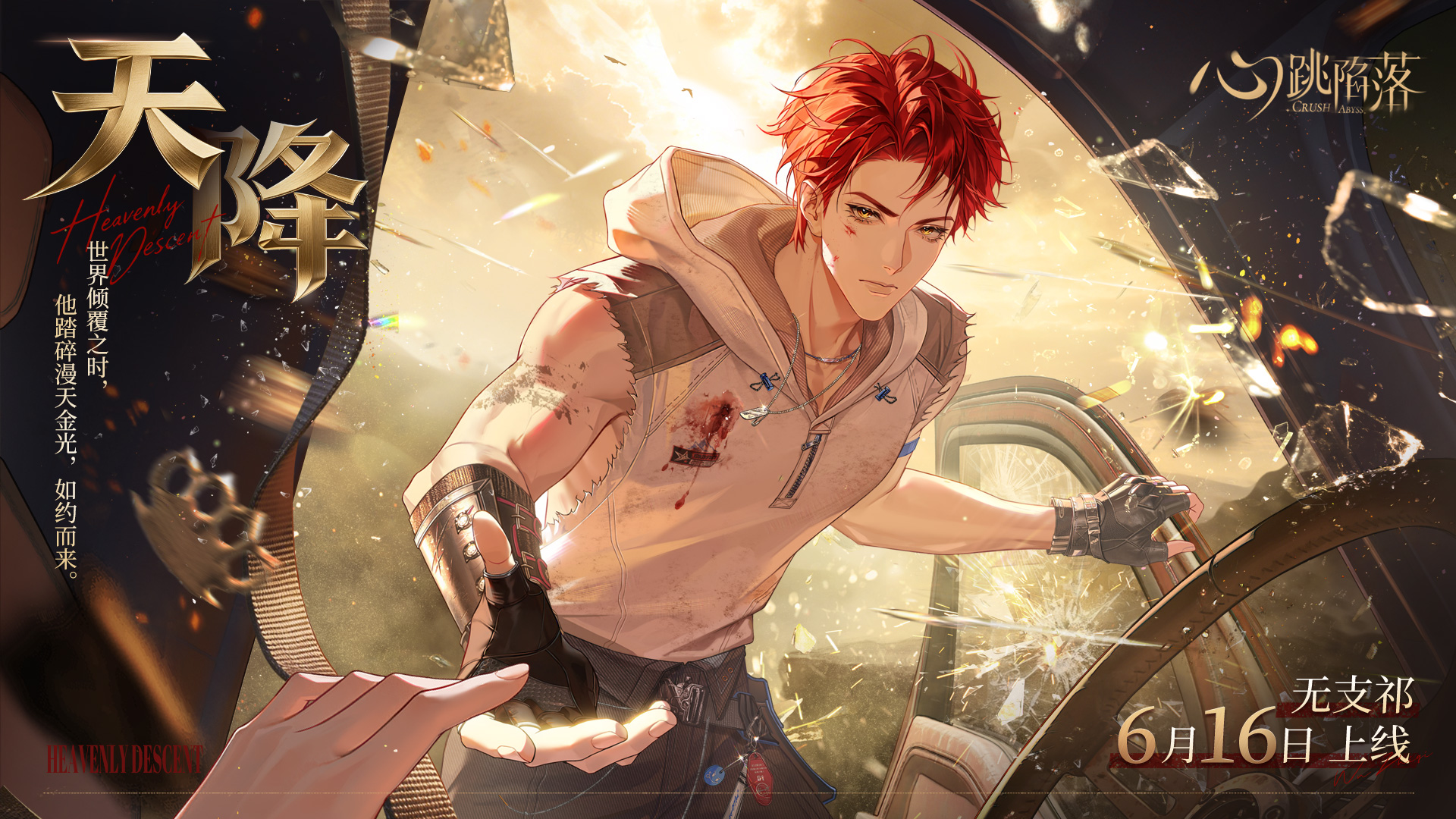 无支祁上线！《心跳陷落》6月16日版本更新公告